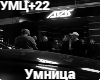Umnica