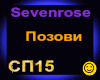 Sevenrose_Pozovi