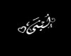 Lobna Arabic Name Tattoo