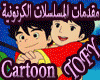 arabic cartoon songs