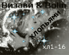 Vizavi@Bolin - hlopyami