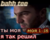 ty moja ja tak reshil