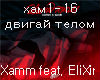 Xamm feat EliXir rus