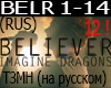 Imagine Dragons B (RUS)