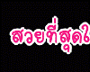 Thai Head Signage SuiSud
