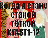 Katyusha
