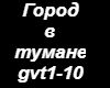 Gorod v tumane(rus)