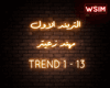 Trend ElAwwal
