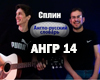 Splin - Anglo-russkiy