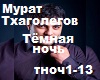 M.Thagolegov_Temnaya