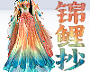 锦鲤抄SL