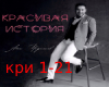 A.CHerkasov - istoriya