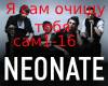 NeoNate-YA sam ochishhu