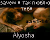 Alyosha - zachem rus