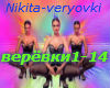 Nilita-veryovki