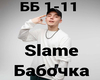 Slame - Babo4ka