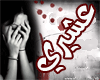 3ashery