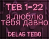 Ps - Ya Lyublyu Tebya