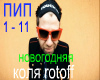 kolya rotoff