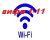 VOVALOVA Wi-Fi