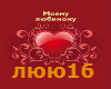 LYUBIMOMY