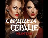 Neangeli- Serdce