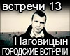 Nagovitsyn Gorodskie