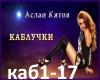 Aslan Kyatov-kabluchki