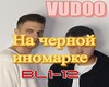 Na chernoi inomarke