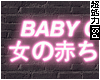 Babygirl Pink Neon Sign