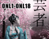 ♫ONL1-ONL18 CHINESE