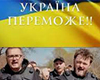 Ukraina_Peremozhe
