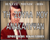R© Nikolaidis Music No4