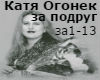 K Ogonek - za podrug rus