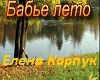 Babje_leto