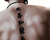 N| Chinese Back Tattoo