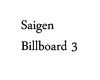 saigenbillboard3