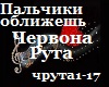 Chervona_Ruta