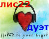 LISTEN_TO_YOUR_HEART