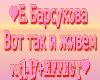 E.Barsukova  Vot tak