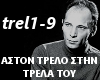 Aston trelo sth trela tu