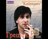 Kabriolet_Greshen_pt.2