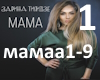 Z.Tilitze-mama