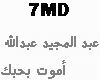 Abdel Majeed-A`mot B7bak