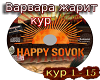 Varvara zharit kur