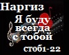 Nargiz_Budu ryadom_