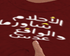 Red Love Arabic Shirt