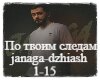 janaga-dzhiash