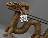 楓 Dragon Table