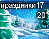 Prazdniki